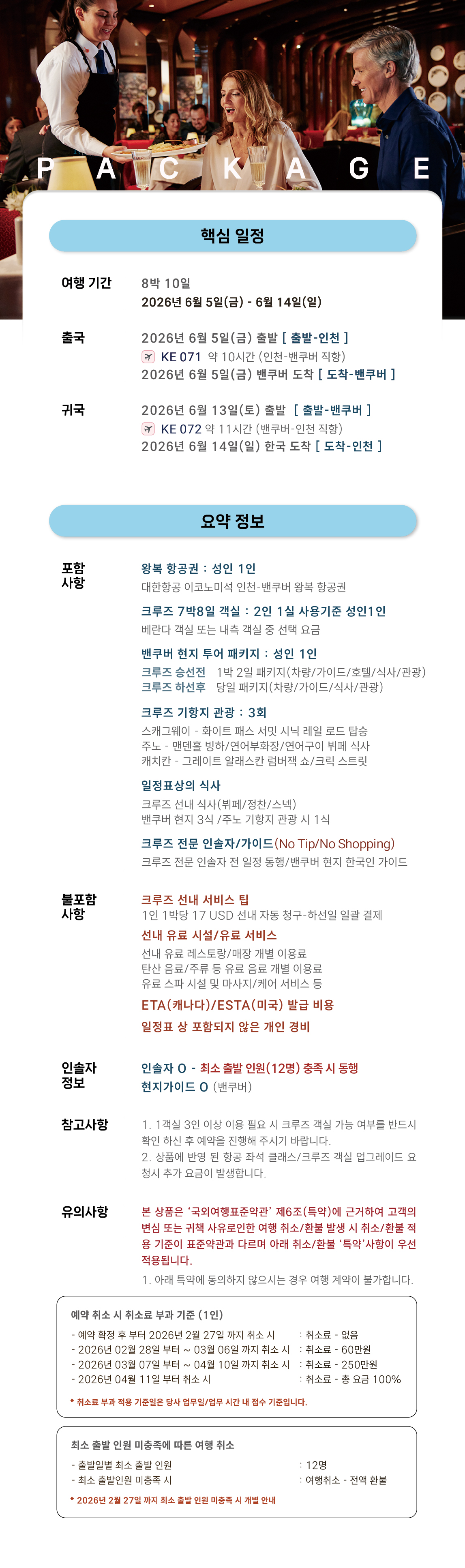 2026 알래스카 패키지 상품상세3.jpg